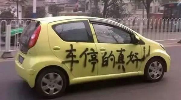 车被恶意喷漆能洗掉吗