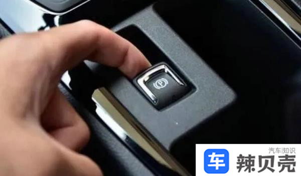 电子手刹是按还是抬