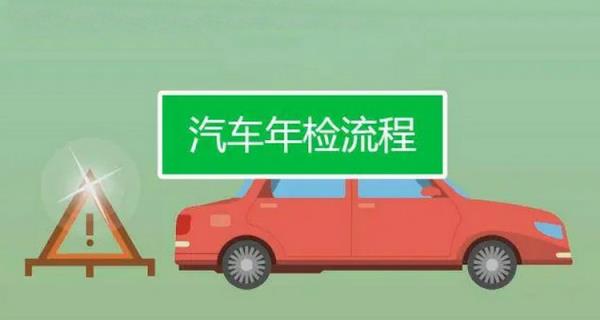 私家车年检流程是什么