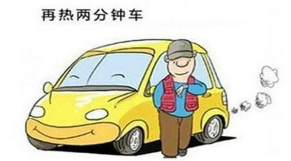热车停几分钟难启动怎么回事