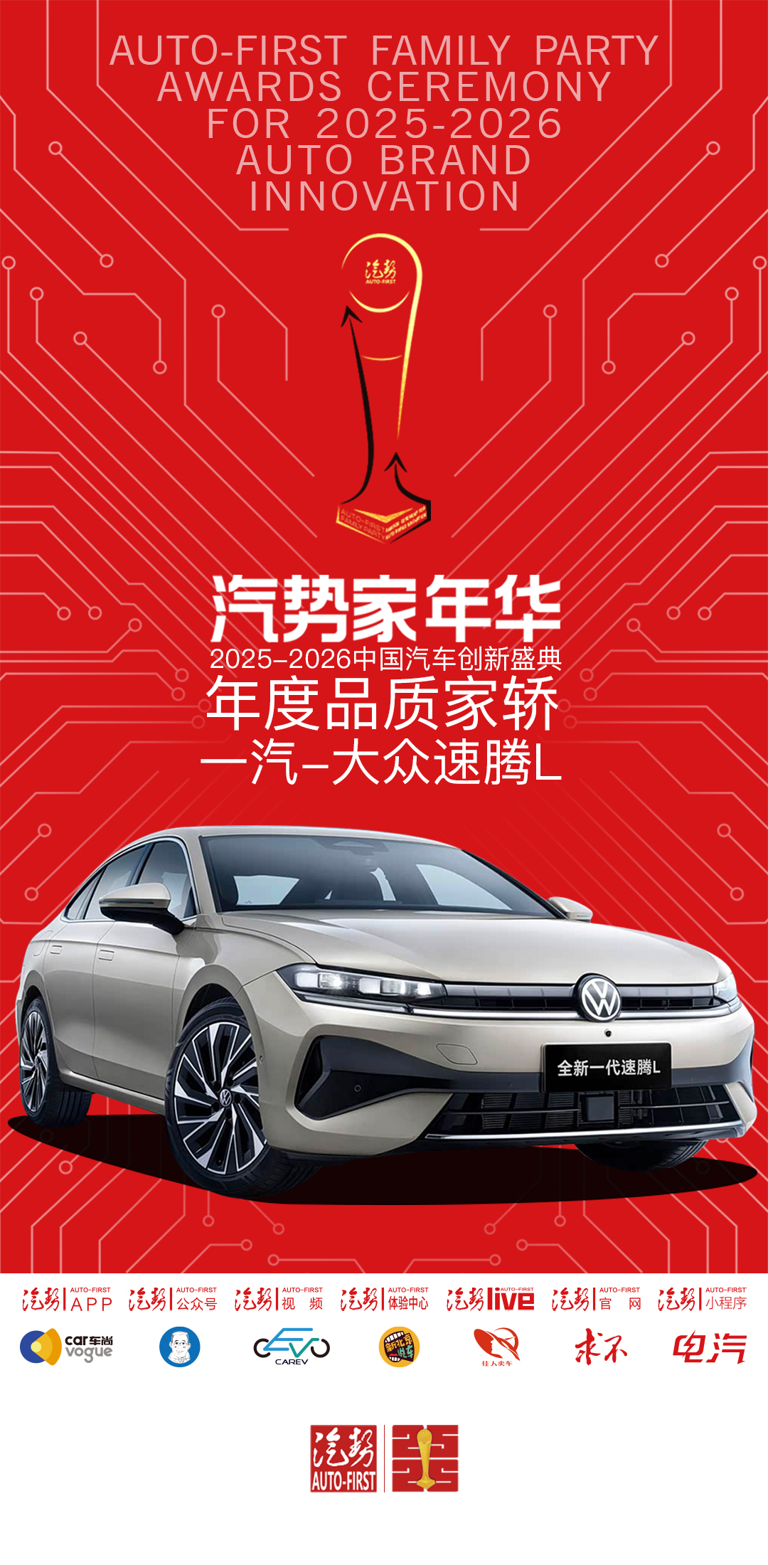 汽势家年华年度品质家轿—— 一汽-大众速腾L-独家资讯