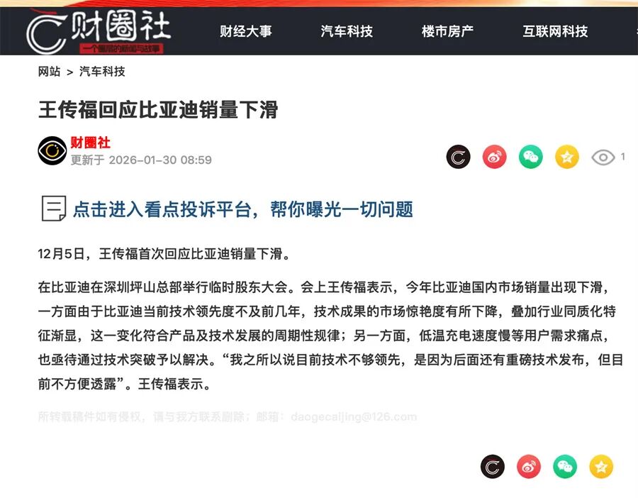 2025年度十大汽车人物丨道哥说车-独家资讯5